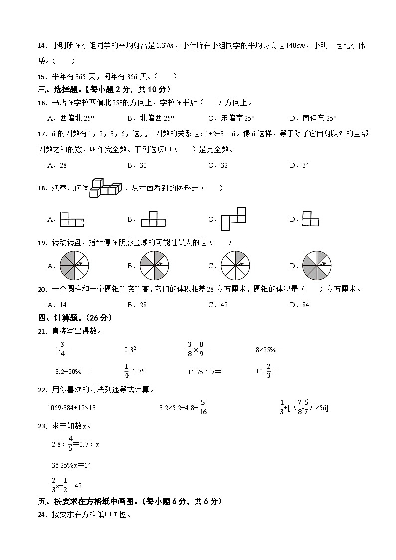 江西省九江市修水县2024年数学小升初试卷第2页