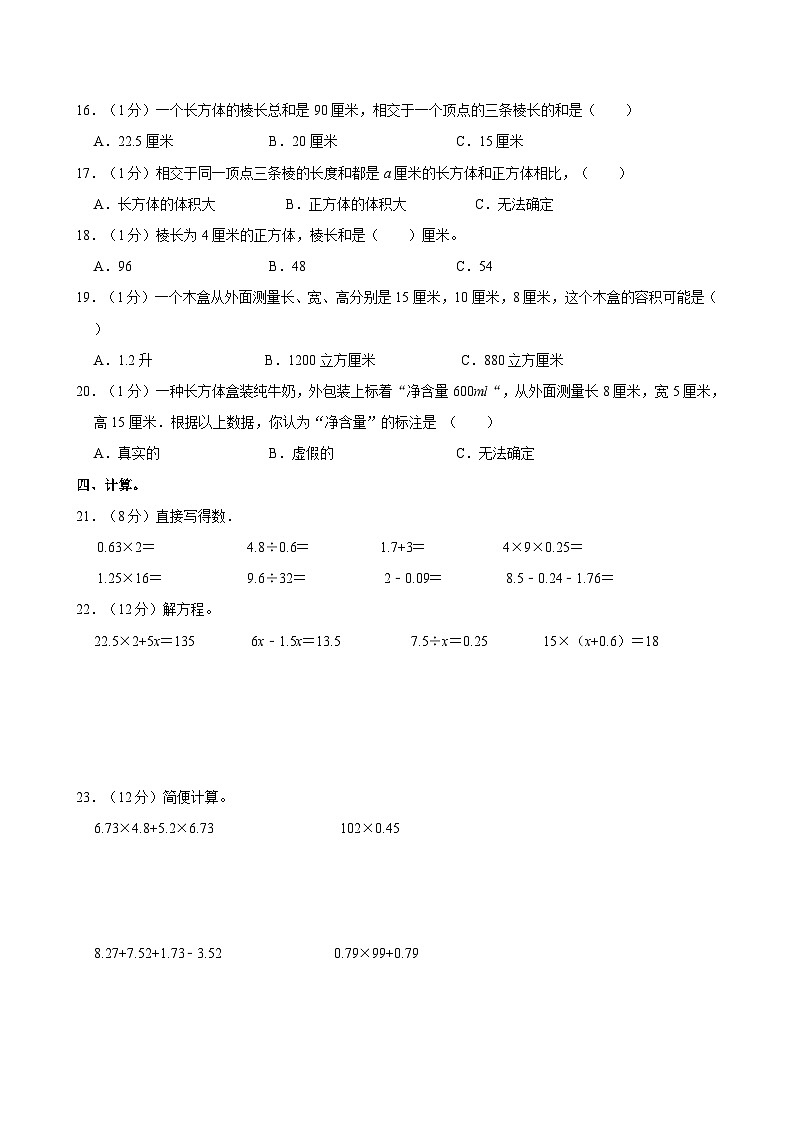 2023-2024学年河南省洛阳市偃师市中成外国语学校六年级(上)第一次月考数学试卷第2页