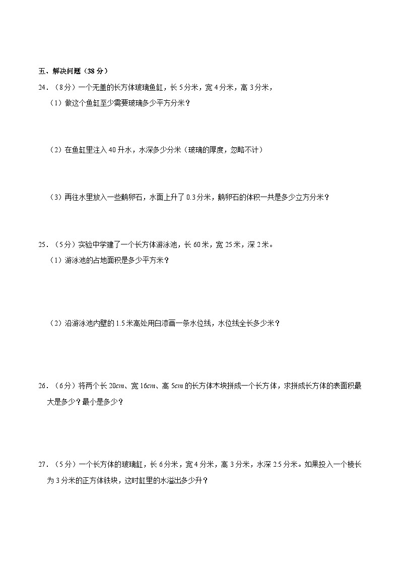 2023-2024学年河南省洛阳市偃师市中成外国语学校六年级(上)第一次月考数学试卷第3页
