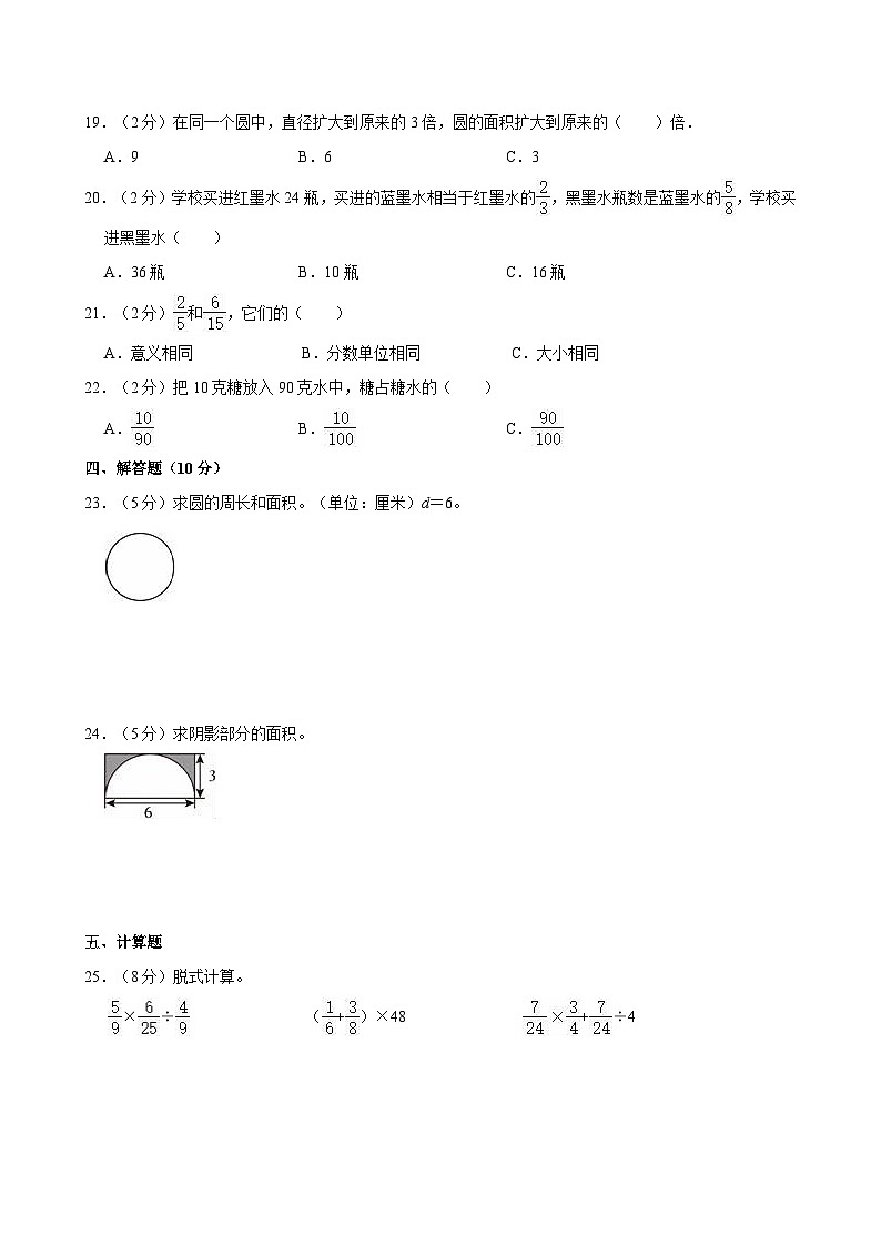 2023-2024學(xué)年遼寧省營(yíng)口市大石橋市十四校六年級(jí)（上）質(zhì)檢數(shù)學(xué)試卷第2頁(yè)