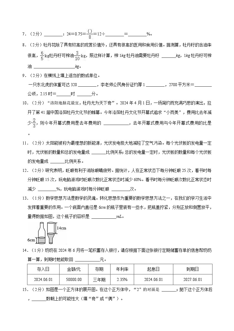 2024年河南省洛阳市洛龙区小升初数学试卷第2页