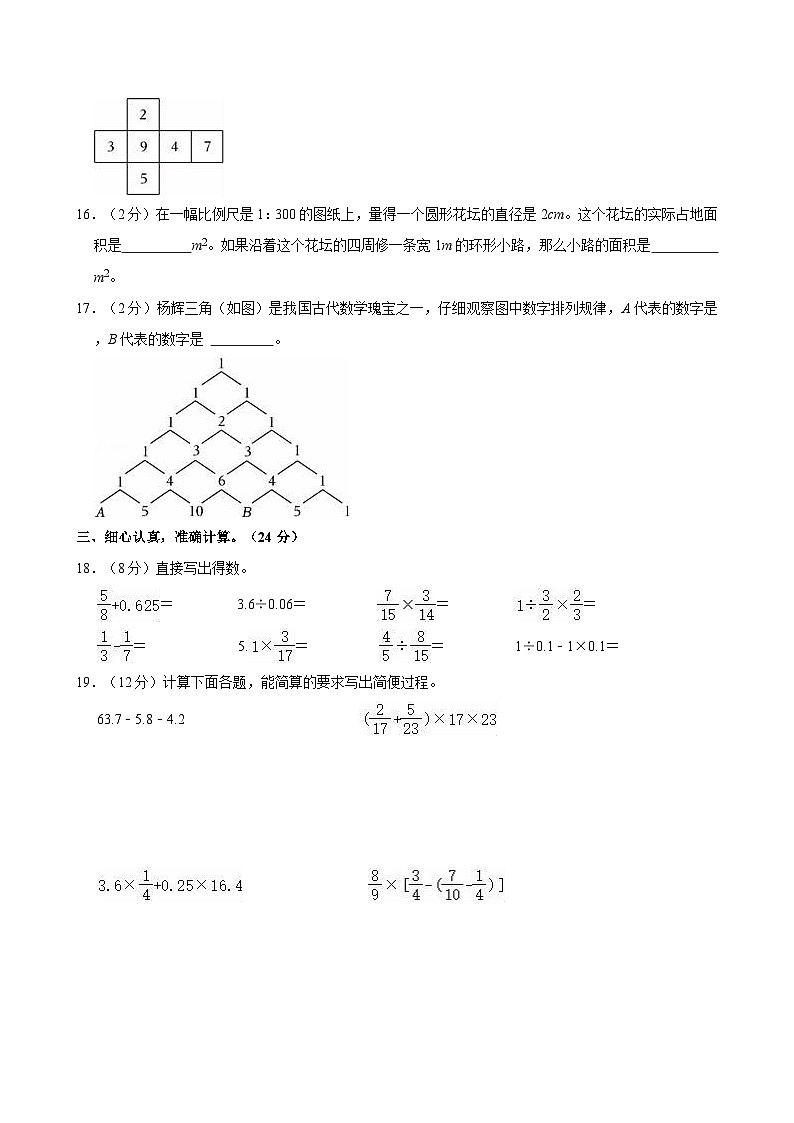 2024年河南省洛阳市洛龙区小升初数学试卷第3页