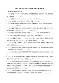 2024年重庆市西南大学附中小升初数学试卷