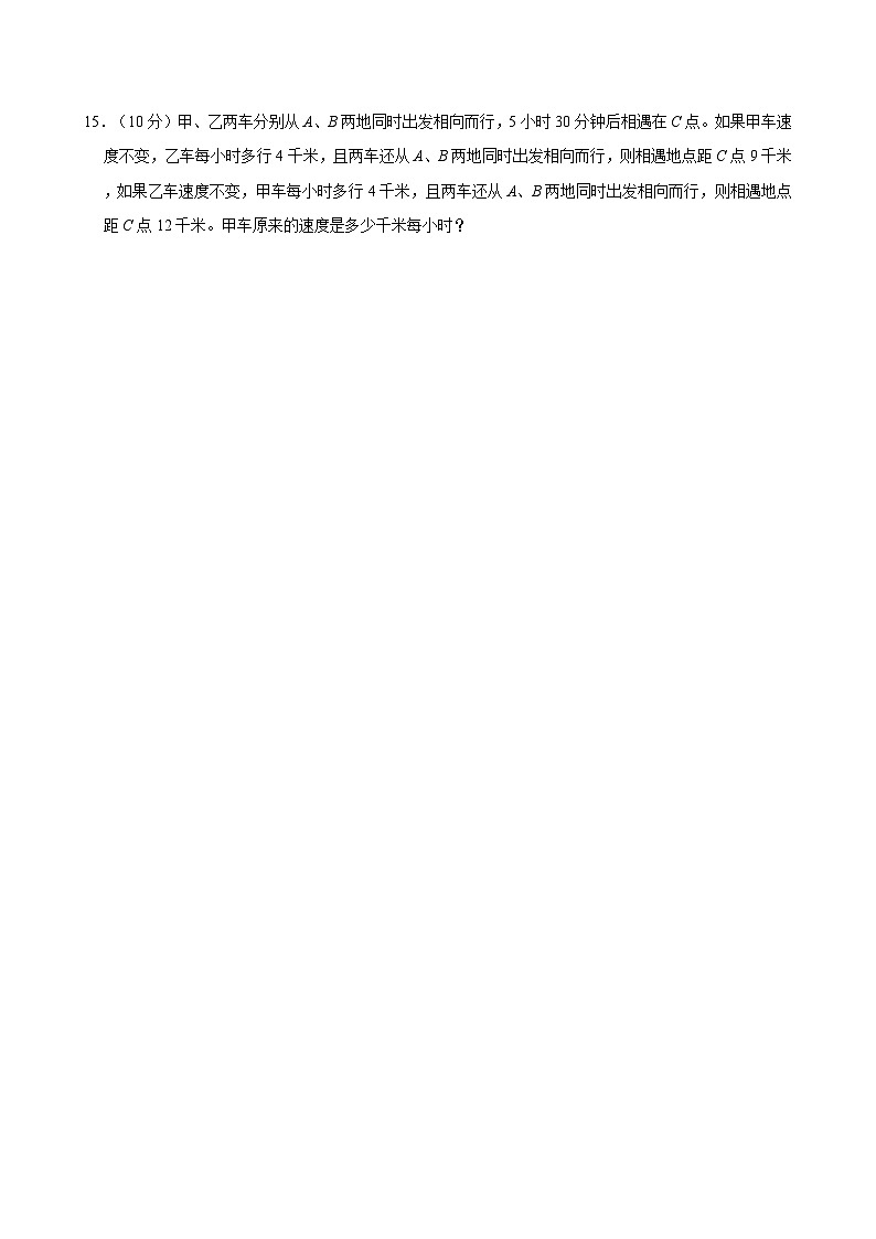 2024年重庆市渝北一中小升初数学试卷第3页
