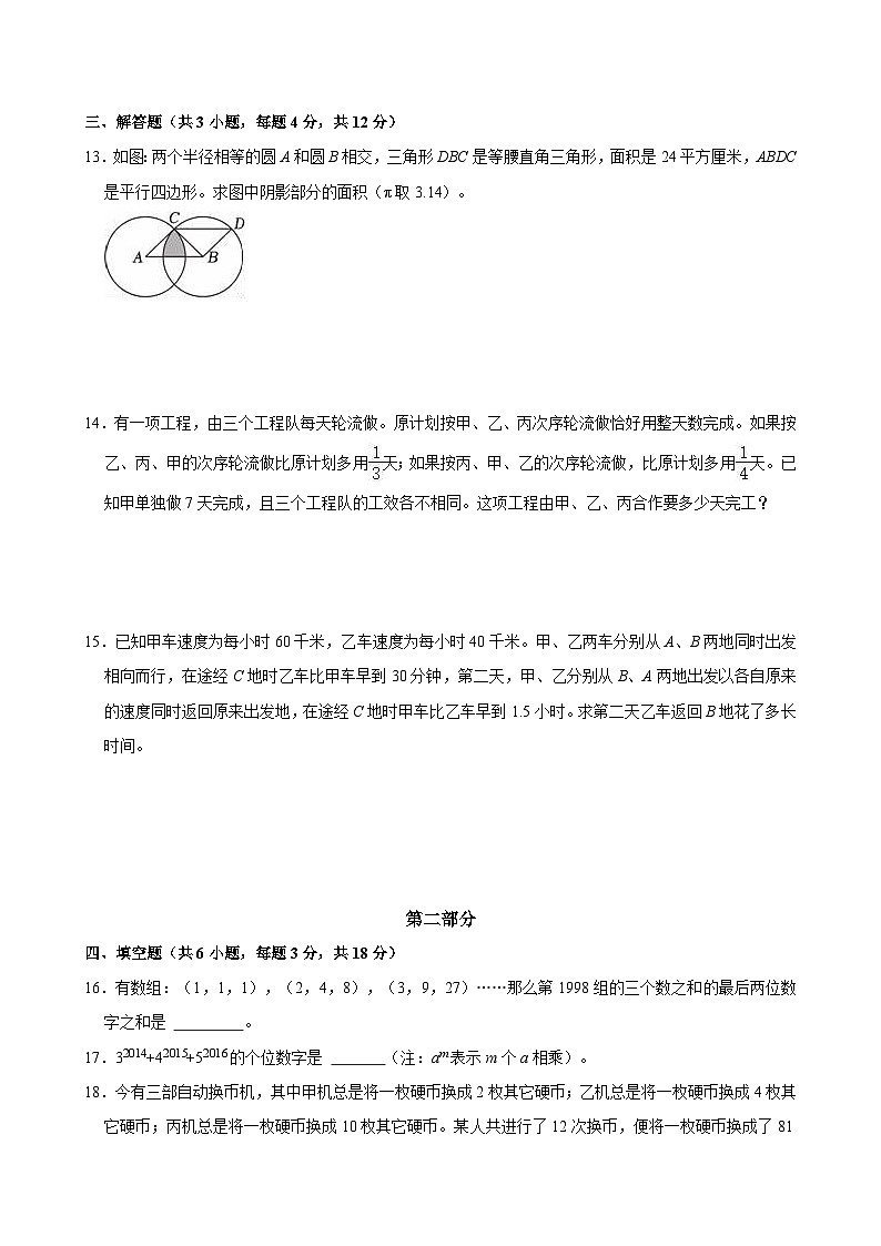2024年重庆市两江巴蜀学校小升初数学试卷第3页