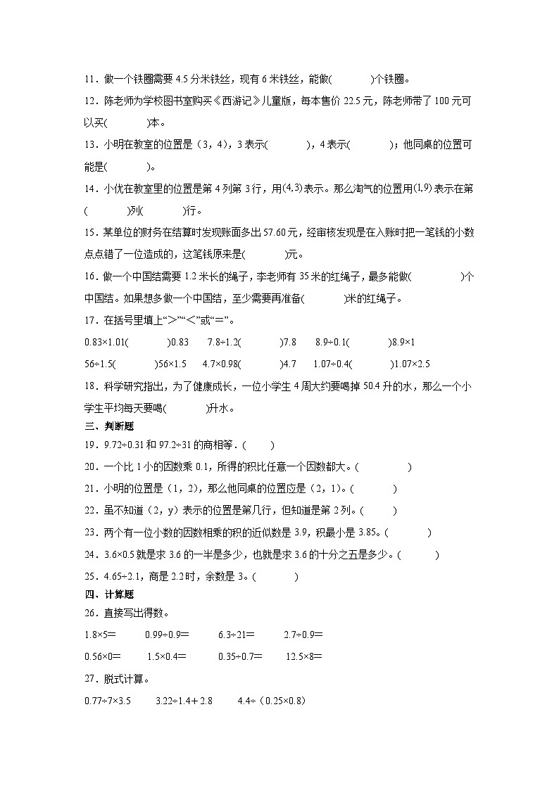 月考训练(1_3单元)(试题)-2024-2025学年五年级上册数学人教版02