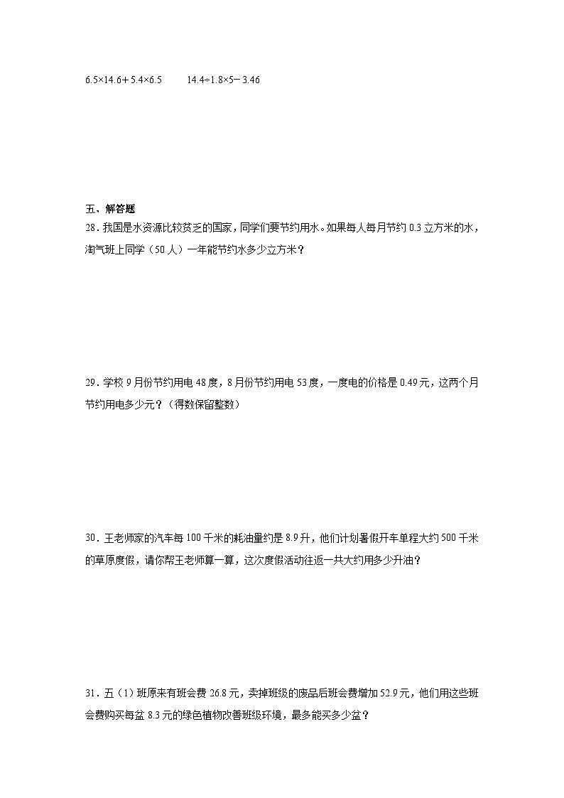 月考训练(1_3单元)(试题)-2024-2025学年五年级上册数学人教版03
