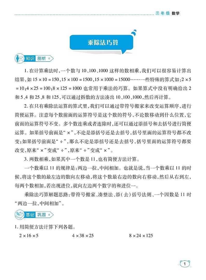 2024年三年级上学期9月数学同步思维训练第3页