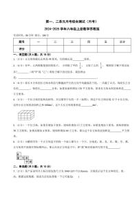 第一、二单元月考综合测试（月考）-2024-2025学年六年级上册数学苏教版