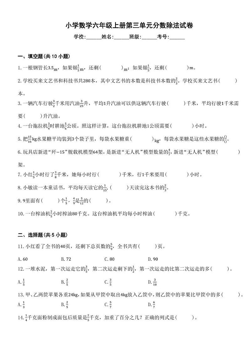 第三单元分数除法(单元测试)-2024-2025学年六年级上册9月数学人教版第1页