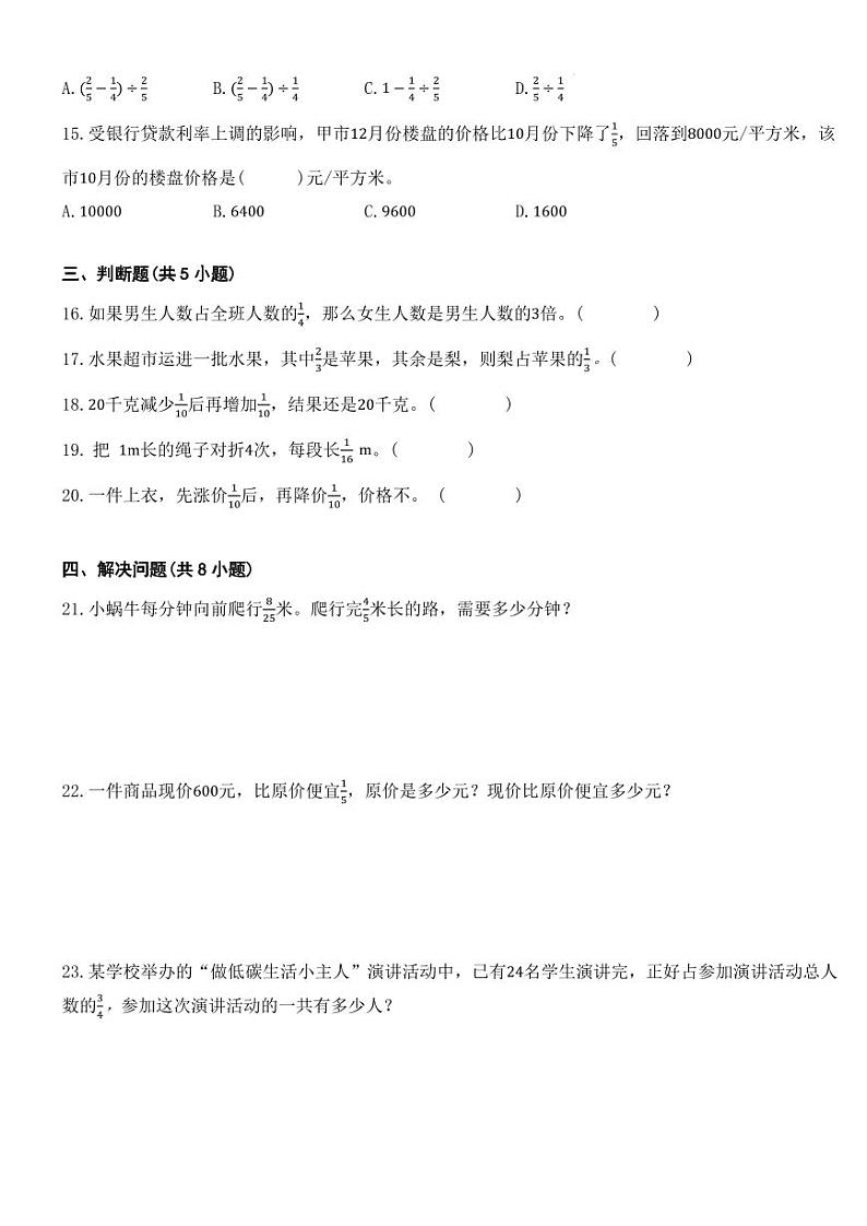 第三单元分数除法(单元测试)-2024-2025学年六年级上册9月数学人教版第2页