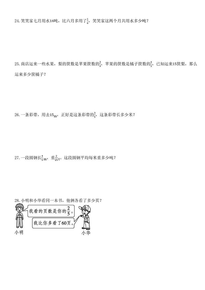 第三单元分数除法(单元测试)-2024-2025学年六年级上册9月数学人教版第3页