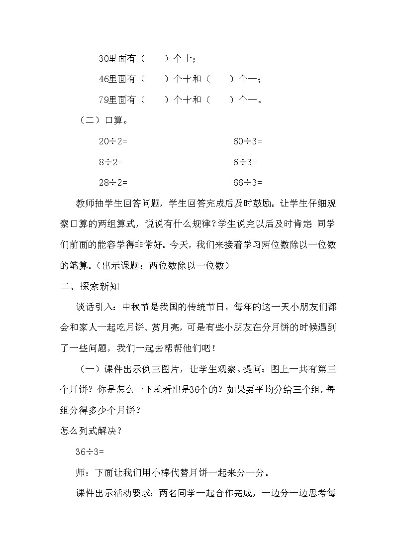 西师版三年级数学上册第四单元两位数除以一位数的除法《两位数除以一位数的笔算(没有余数)》教案第2页