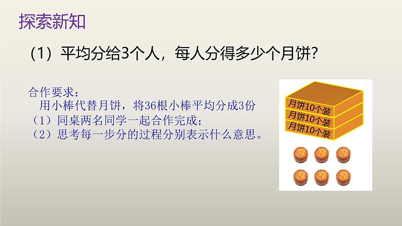 西师版三年级数学上册第四单元两位数除以一位数的除法《两位数除以一位数的笔算(没有余数)》课件第4页