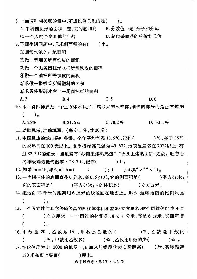 贵州省六盘水市盘州市2023-2024学年六年级下学期期中数学试题第2页