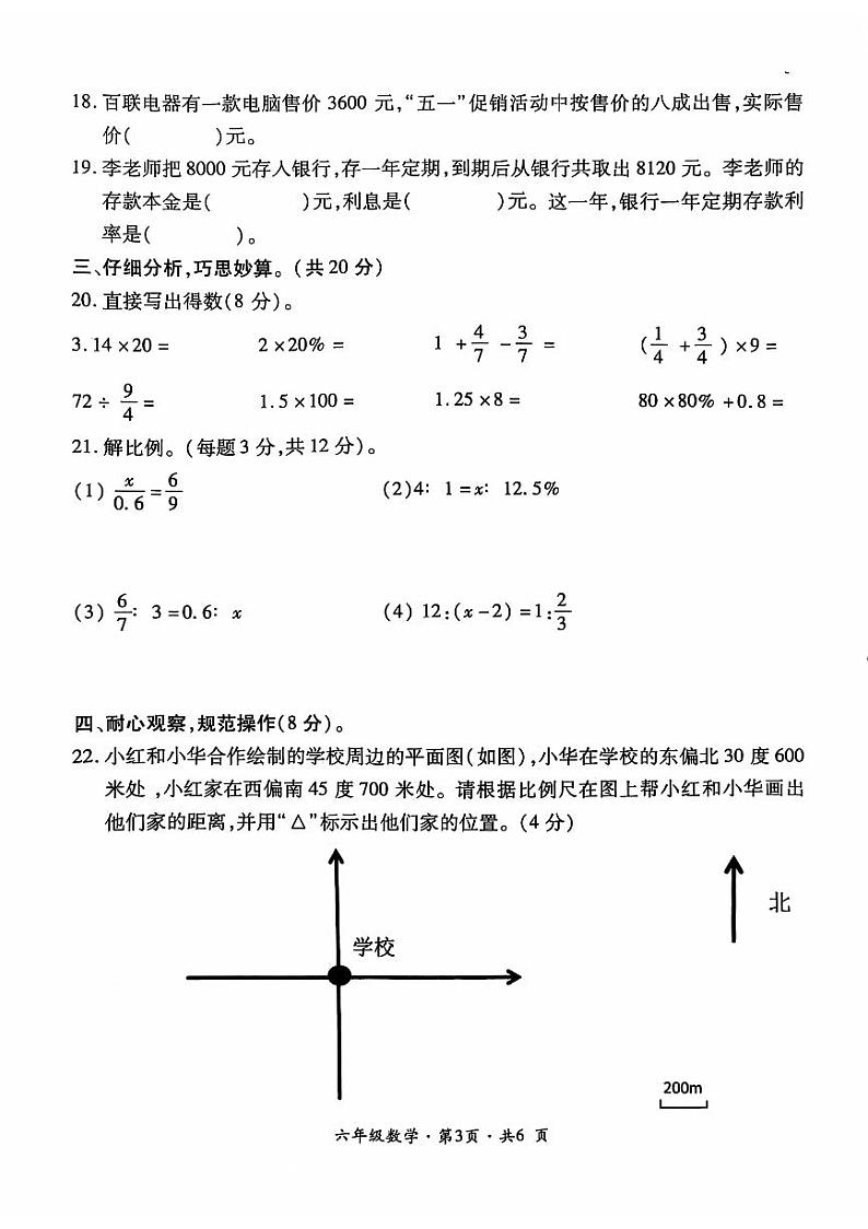 贵州省六盘水市盘州市2023-2024学年六年级下学期期中数学试题第3页