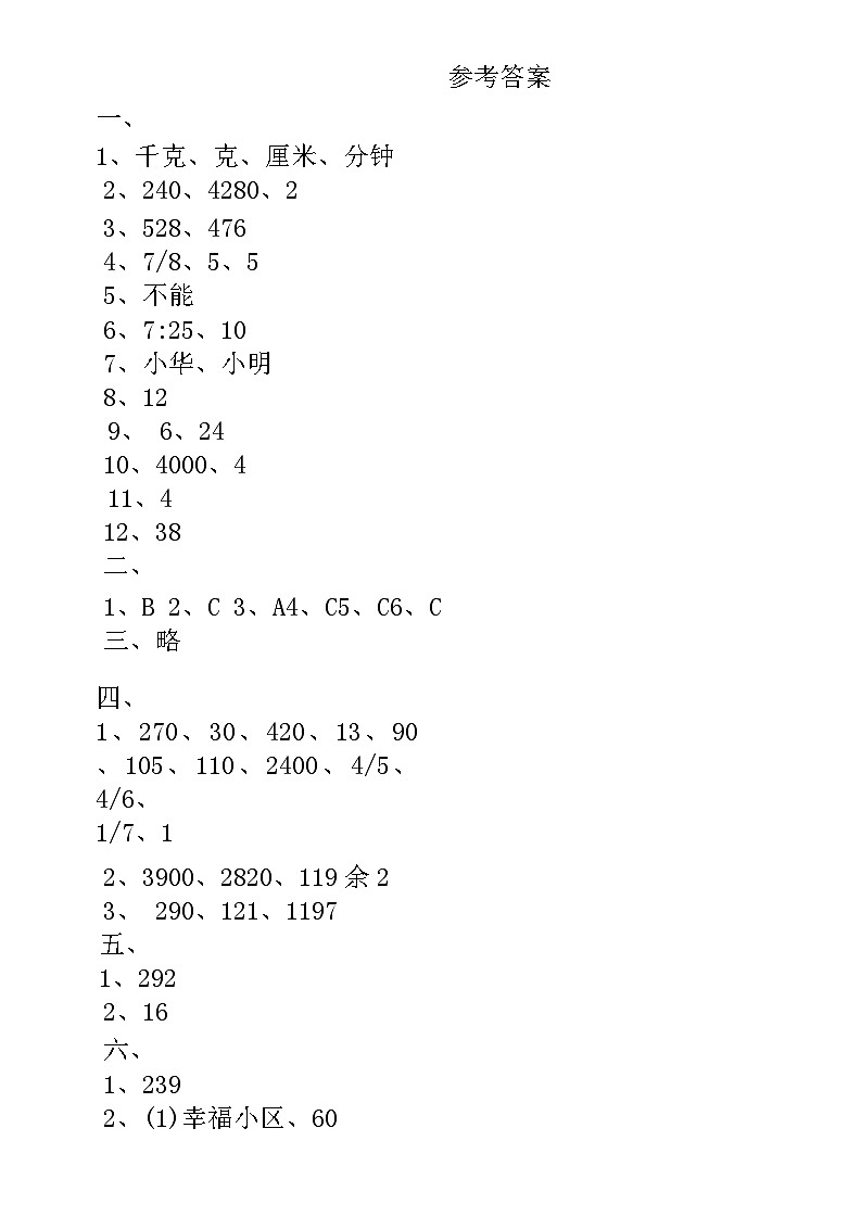 山东省潍坊市坊子区2023-2024学年三年级上学期期末考试数学试题参考答案第1页