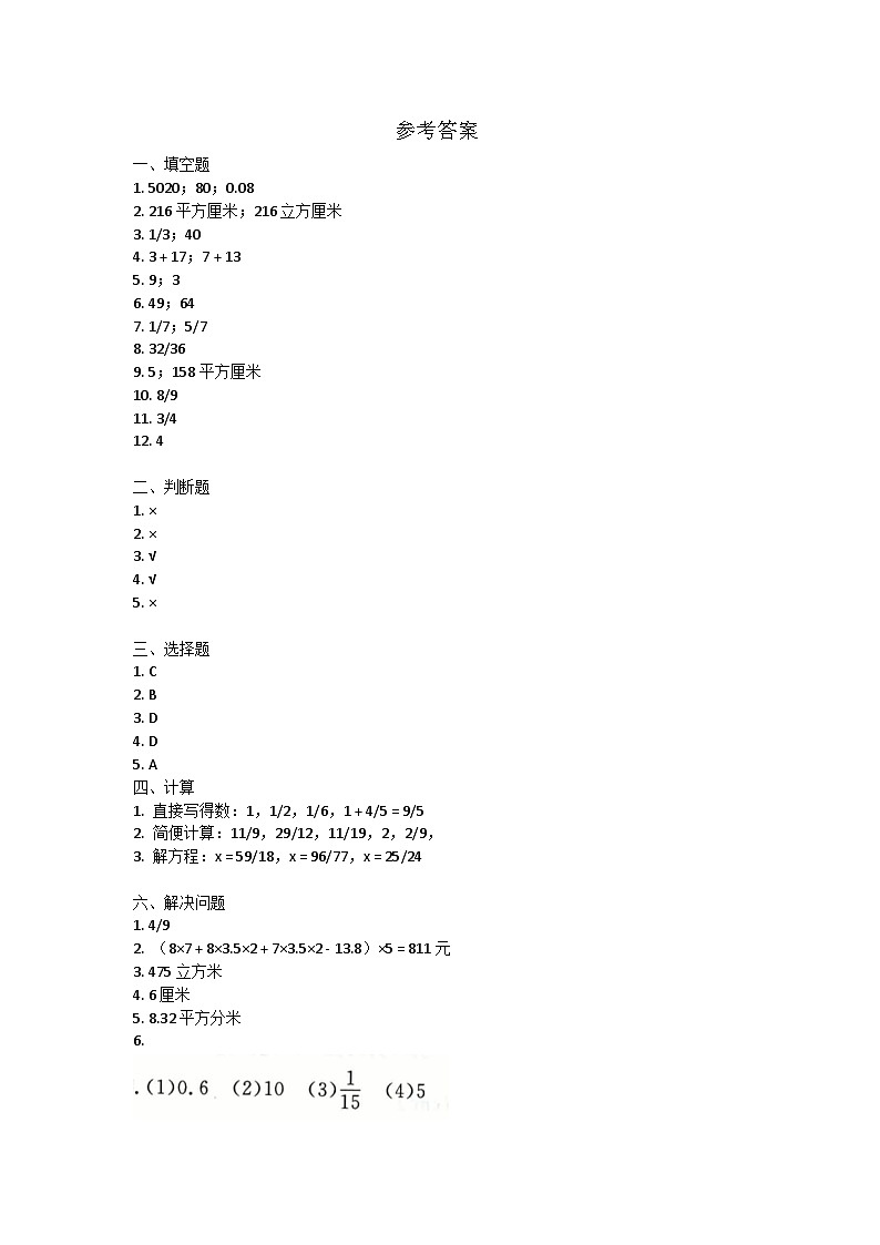 江西省吉安市吉州区2022—2023学年五年级下学期期末检测数学试卷参考答案第1页