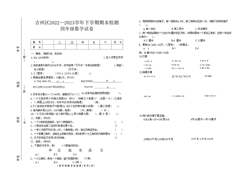 江西省吉安市吉州区2022-2023学年四年级下学期期末检测数学试卷第1页
