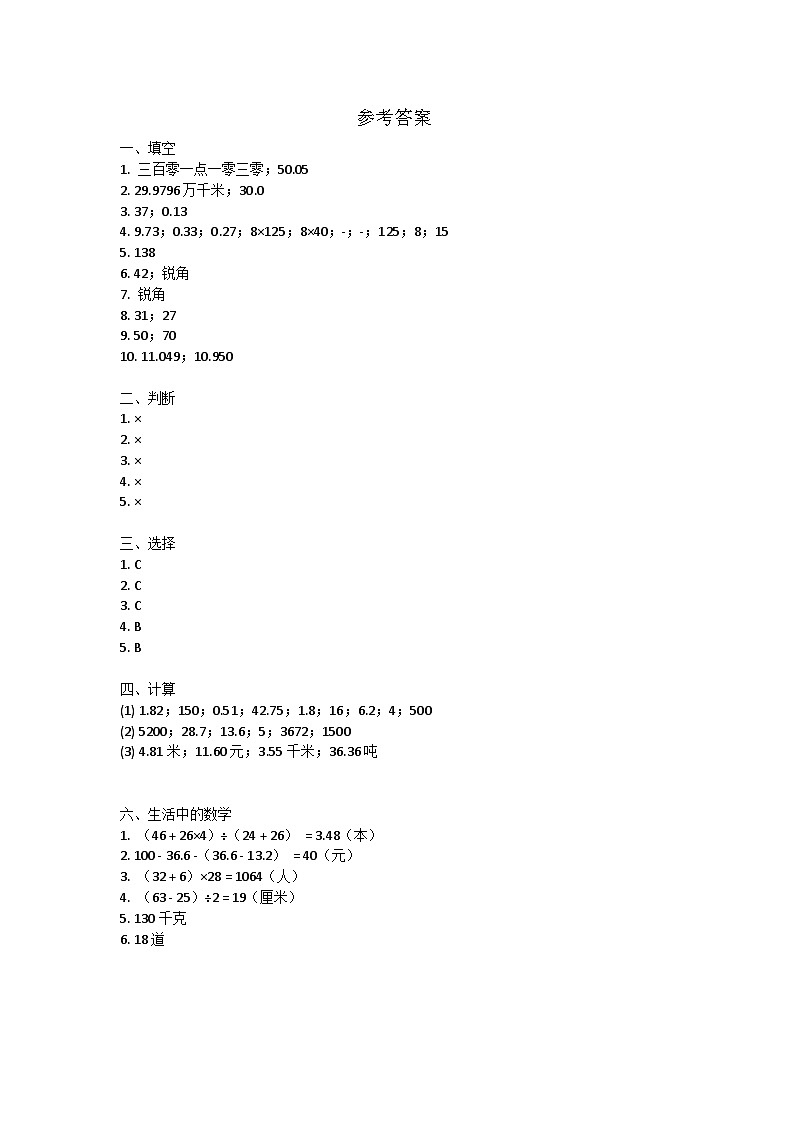 江西省吉安市吉州区2022-2023学年四年级下学期期末检测数学试卷参考答案第1页