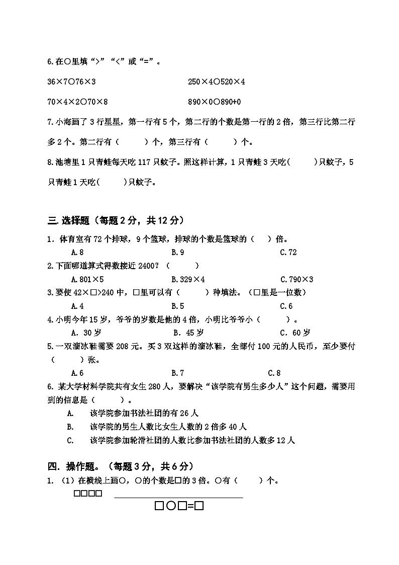 江苏省南京市北京东路小学2024-2025学年三年级上学期10月考数学试卷第2页