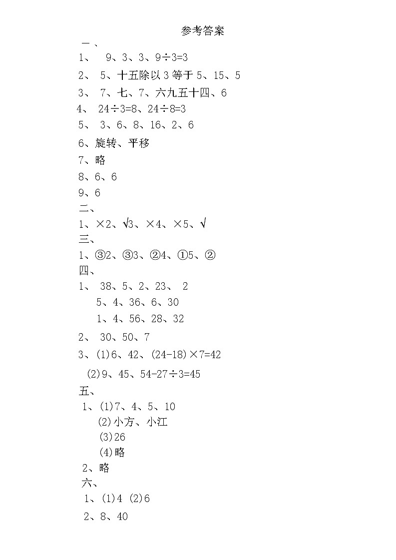 山东省菏泽市成武县全县联考2023-2024学年二年级下学期4月期中数学试题01