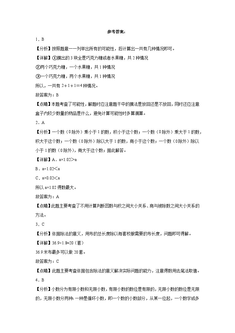 月考第（3～4單元）(試題)-2024-2025學(xué)年五年級上冊數(shù)學(xué)人教版第3頁