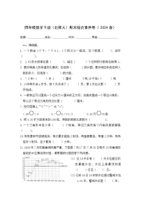 期末试卷（试题）-2023-2024学年四年级下册数学北师大版