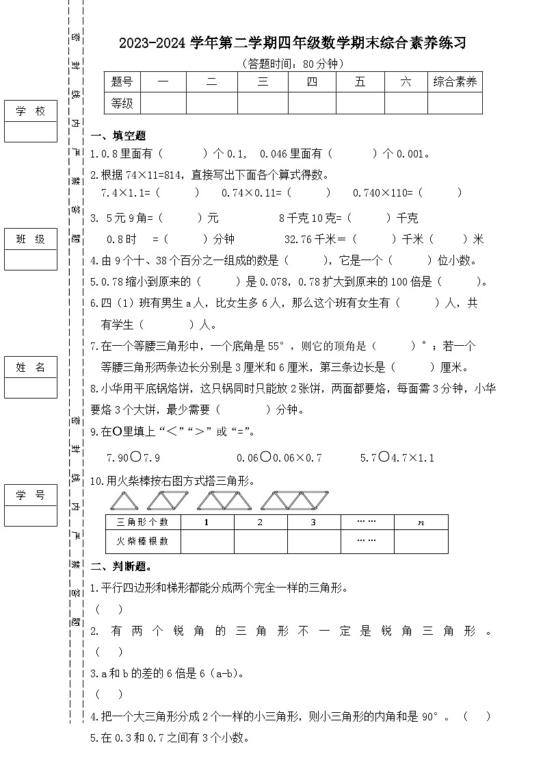 期末试卷(试题)-2023-2024学年四年级下册数学北师大版.3第1页