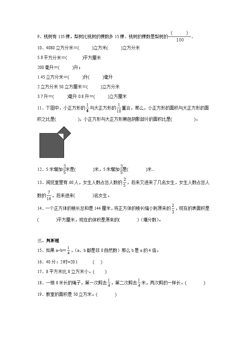 第1-3单元月考提升试卷(试题)-2024-2025学年六年级上册数学苏教版第2页
