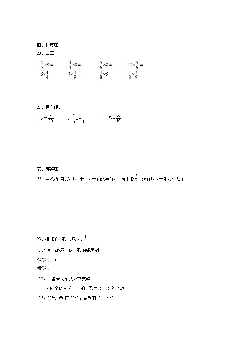 第1-3单元月考提升试卷(试题)-2024-2025学年六年级上册数学苏教版第3页