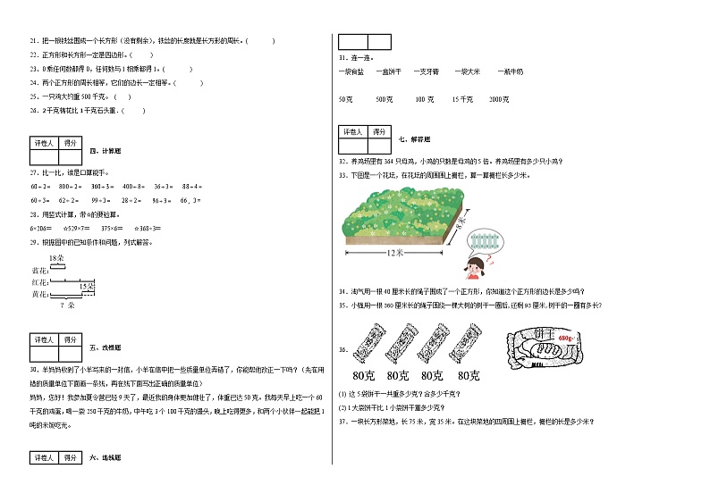 第一至第四单元期中测试(试题)-2024-2025学年三年级上册数学苏教版第2页