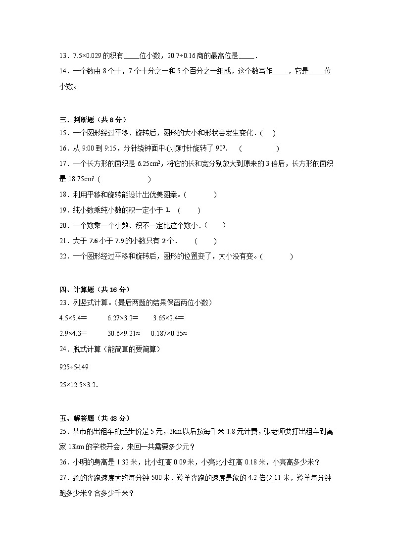 第一二单元月考综合测试(试题)2024-2025学年五年级上册数学西师大版第2页