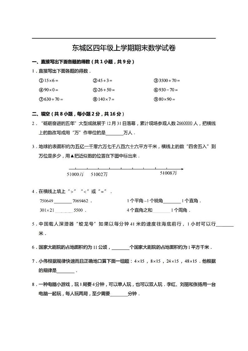 2023年小学数学四年级上册期末试卷(含答案)第1页