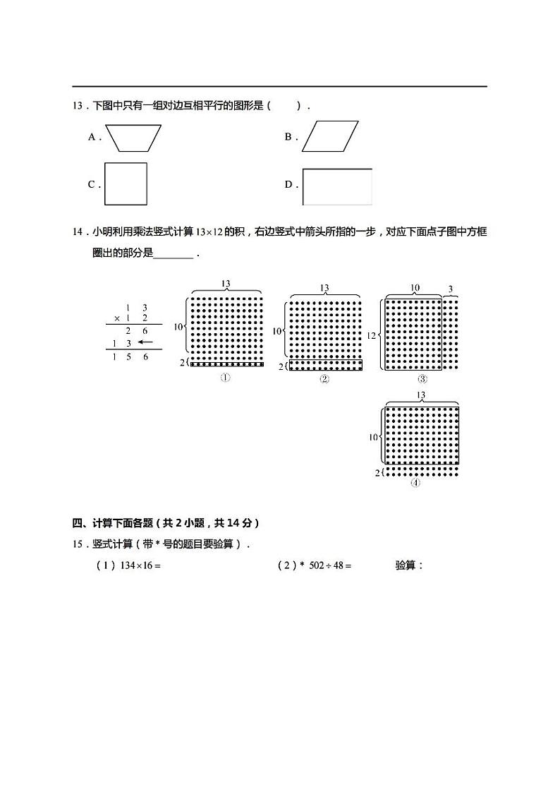 2023年小学数学四年级上册期末试卷(含答案)第3页