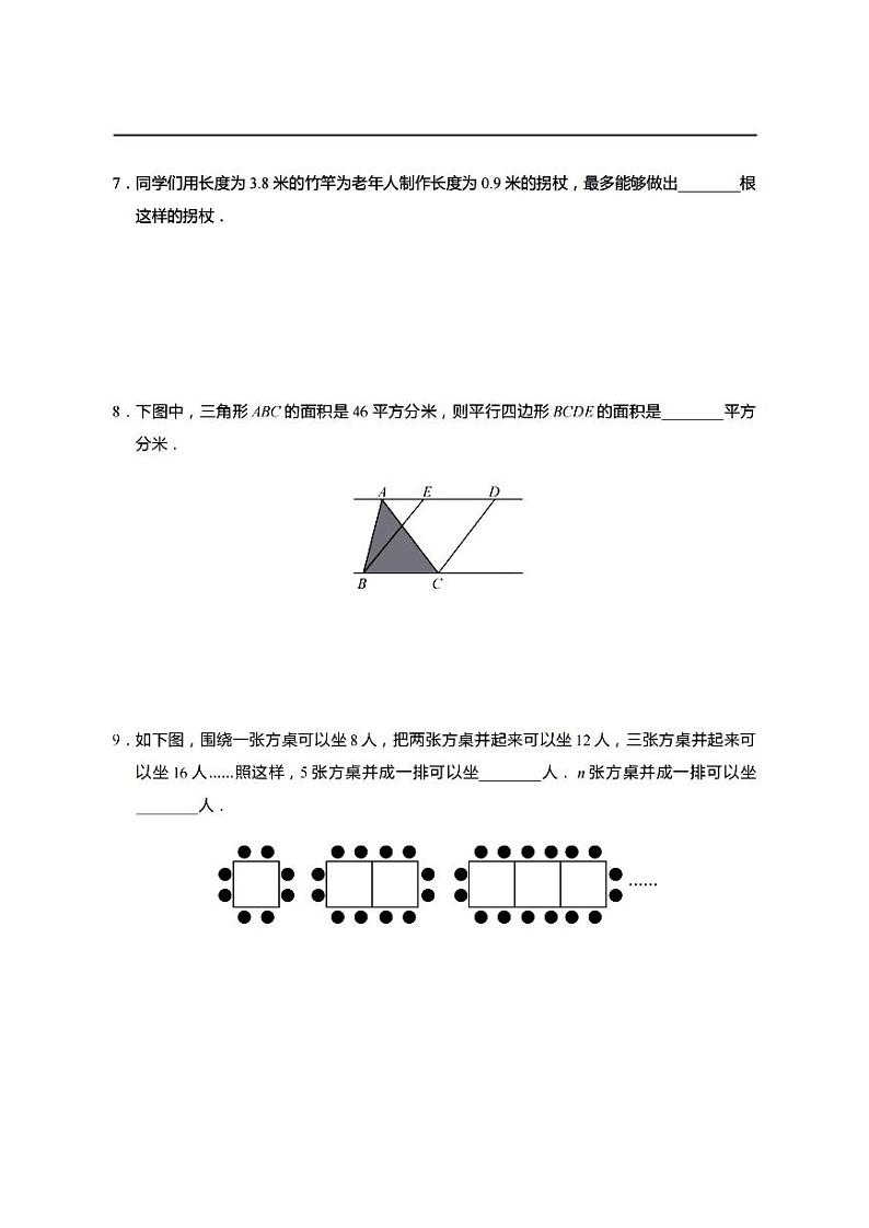 2023年小学数学五年级上册期末试卷(含答案)第2页