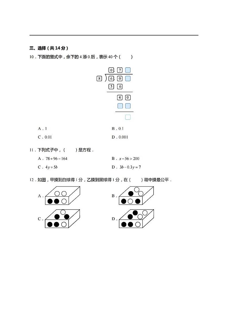 2023年小学数学五年级上册期末试卷(含答案)第3页