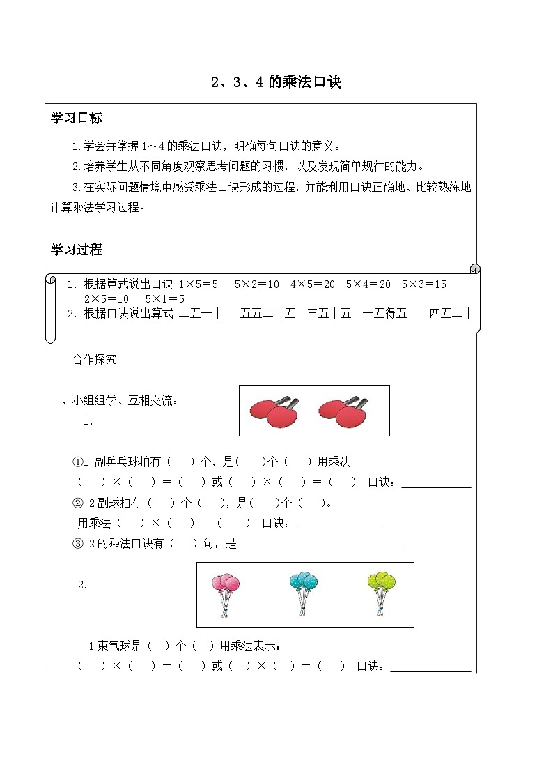 人教版数学二年级上册 6 2、3、4的乘法口诀_ 学案第1页