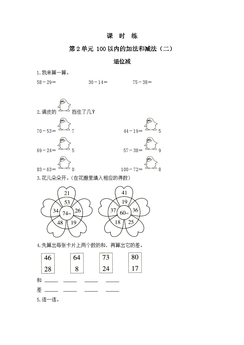 人教版数学二年级上册 第2单元《退位减》03(含答案)同步练习01
