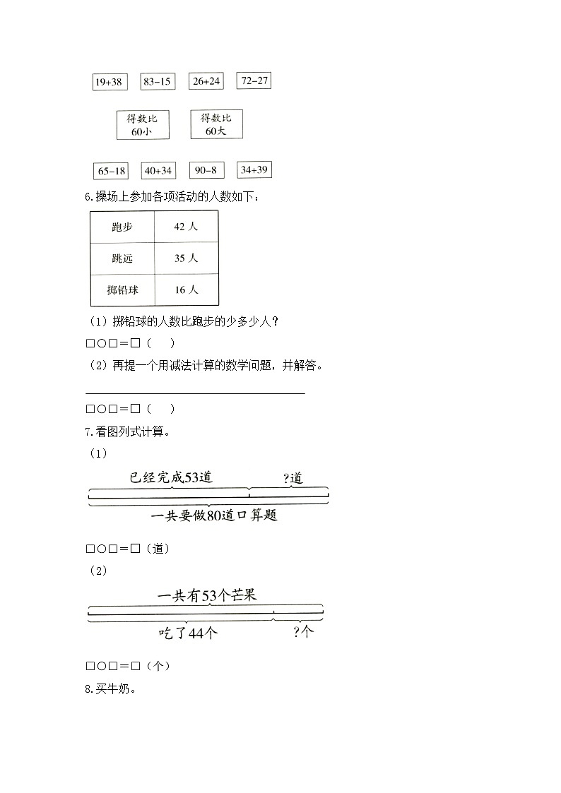 人教版数学二年级上册 第2单元《退位减》03(含答案)同步练习02