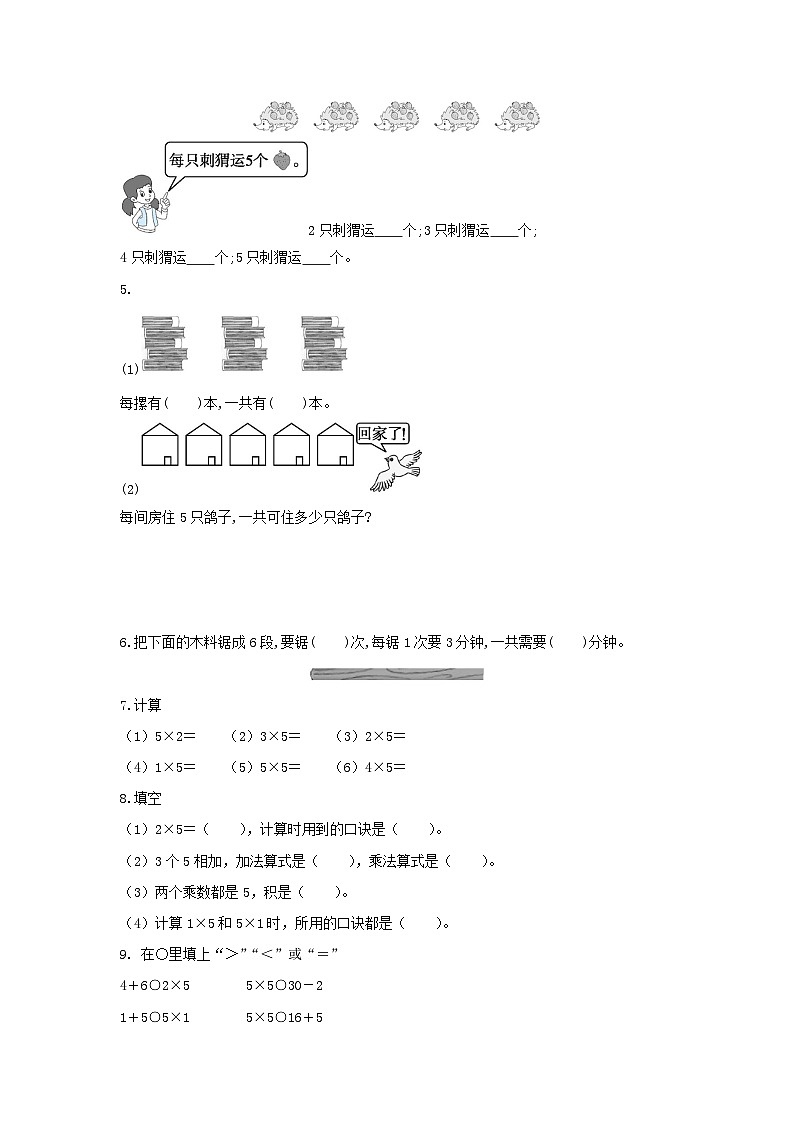 人教版数学二年级上册 第4单元《5的乘法口诀》03(含答案)同步练习第2页