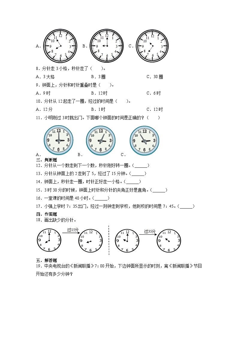 人教版数学二年级上册 第7单元《认识时间》03(含答案)同步练习第2页