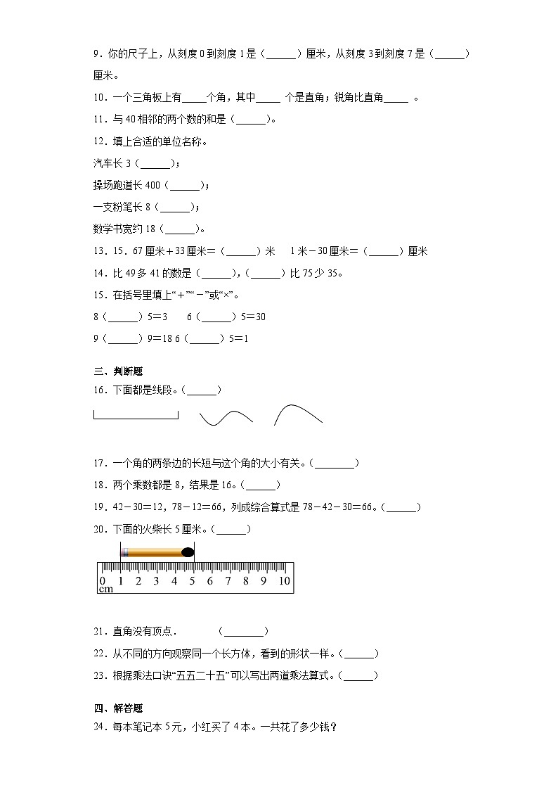 人教版数学二年级上册 第9单元总复习《复习测试》04同步练习第2页