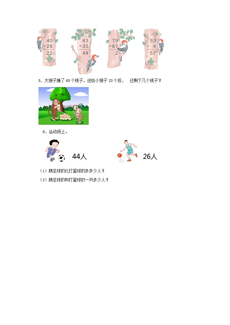 人教版数学二年级上册 口算题卡第2单元《不退位减》(含答案)同步练习第2页