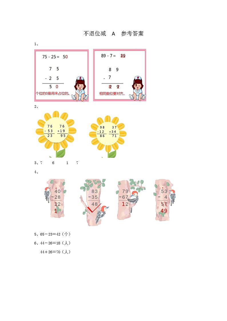 人教版数学二年级上册 口算题卡第2单元《不退位减》(含答案)同步练习第3页