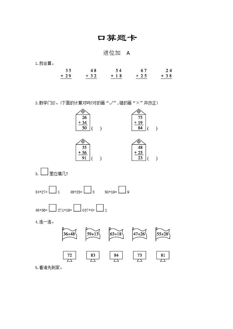 人教版数学二年级上册 口算题卡第2单元《进位加》(含答案)同步练习第1页