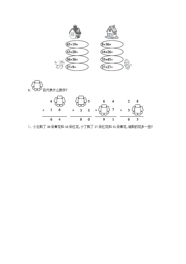 人教版数学二年级上册 口算题卡第2单元《进位加》(含答案)同步练习第2页