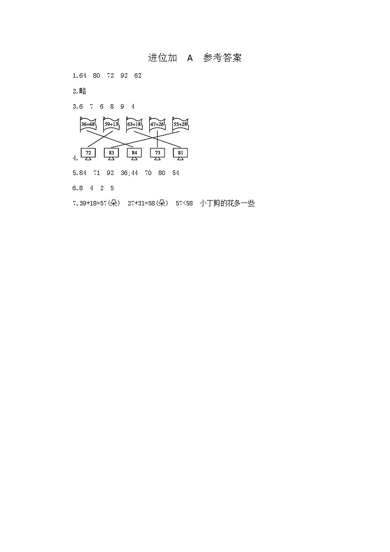 人教版数学二年级上册 口算题卡第2单元《进位加》(含答案)同步练习第3页