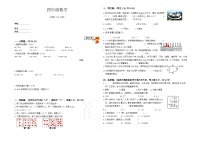 广东省肇庆市2023-2024学年四年级上学期期末数学试题
