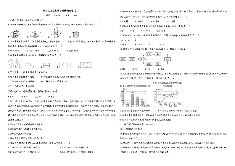 期末素养综合测评卷(二)2024-2025学年鲁教版(五四制)六年级数学上册第1页